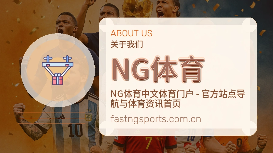 NG体育体育服务体系介绍